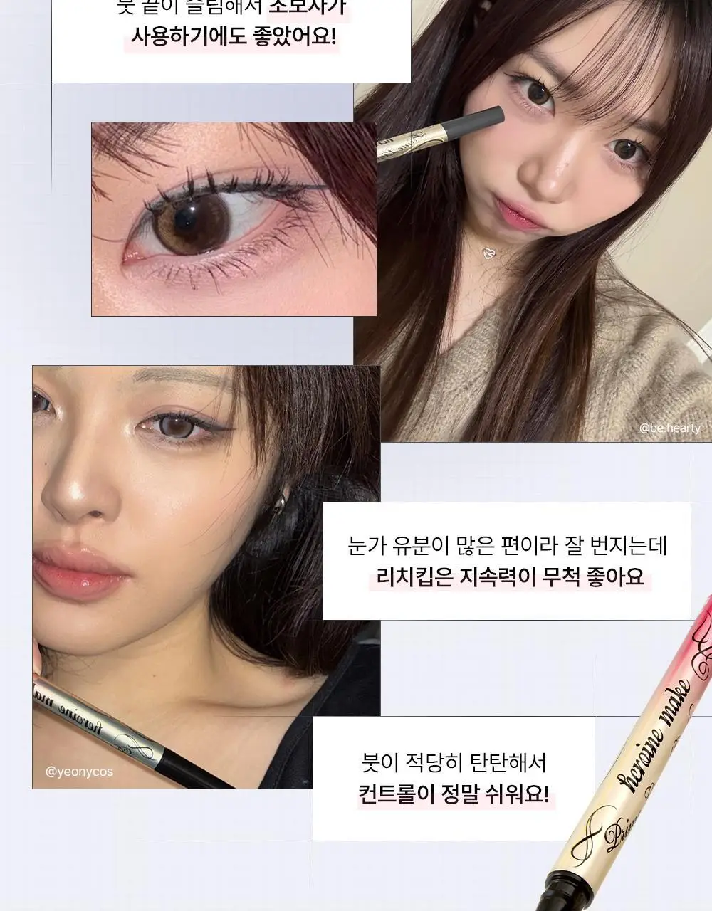 [워터프루프] 키스미 프라임 리퀴드 아이라이너 리치 킵 (5color) 상세페이지 8